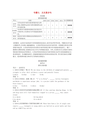 江蘇省2020年高考英語總復(fù)習(xí) 專題七 主從復(fù)合句學(xué)案（含解析）.docx