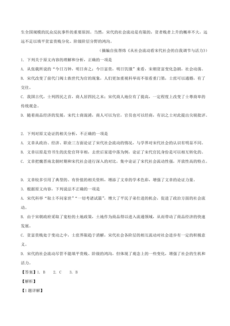 2018-2019学年高二语文上学期半期适应性考试试卷 (含解析).doc_第2页