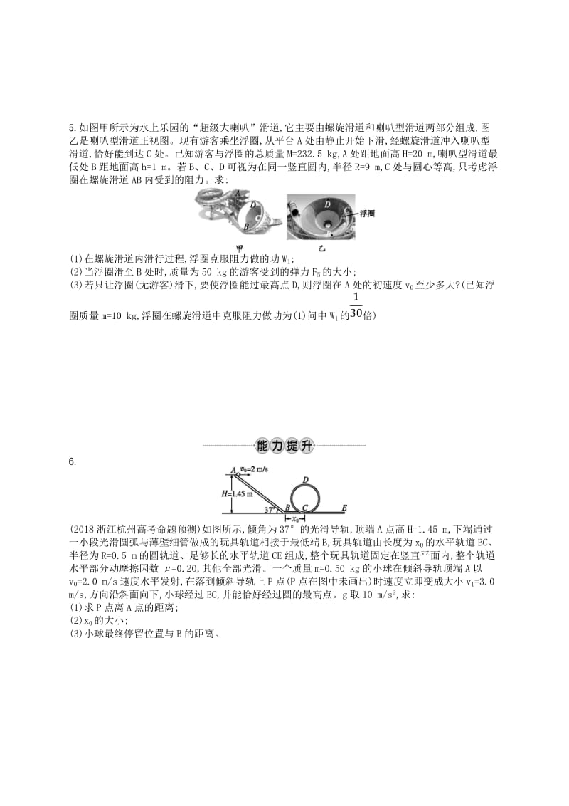 （江浙选考1）2020版高考物理总复习 专题一 动力学与能量观点的综合应用 考点强化练39 动力学与能量观点的综合应用.doc_第3页