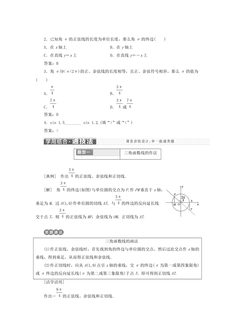 浙江专版2017-2018学年高中数学第一章三角函数1.2.1第二课时三角函数线学案新人教A版必修4 .doc_第2页