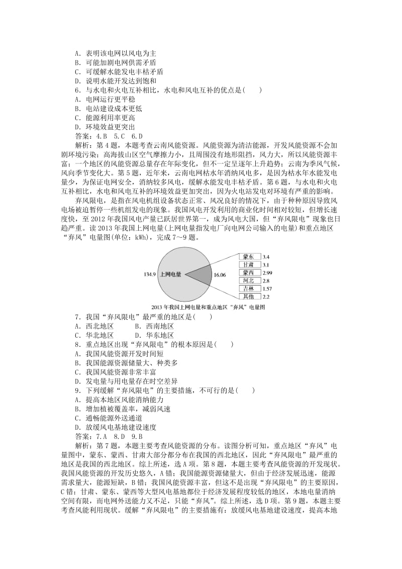 2019高考地理一轮复习 课练（13）自然资源和自然灾害（含解析）新人教版.doc_第2页