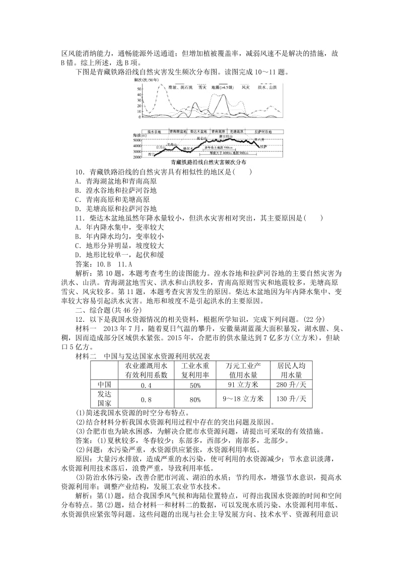 2019高考地理一轮复习 课练（13）自然资源和自然灾害（含解析）新人教版.doc_第3页