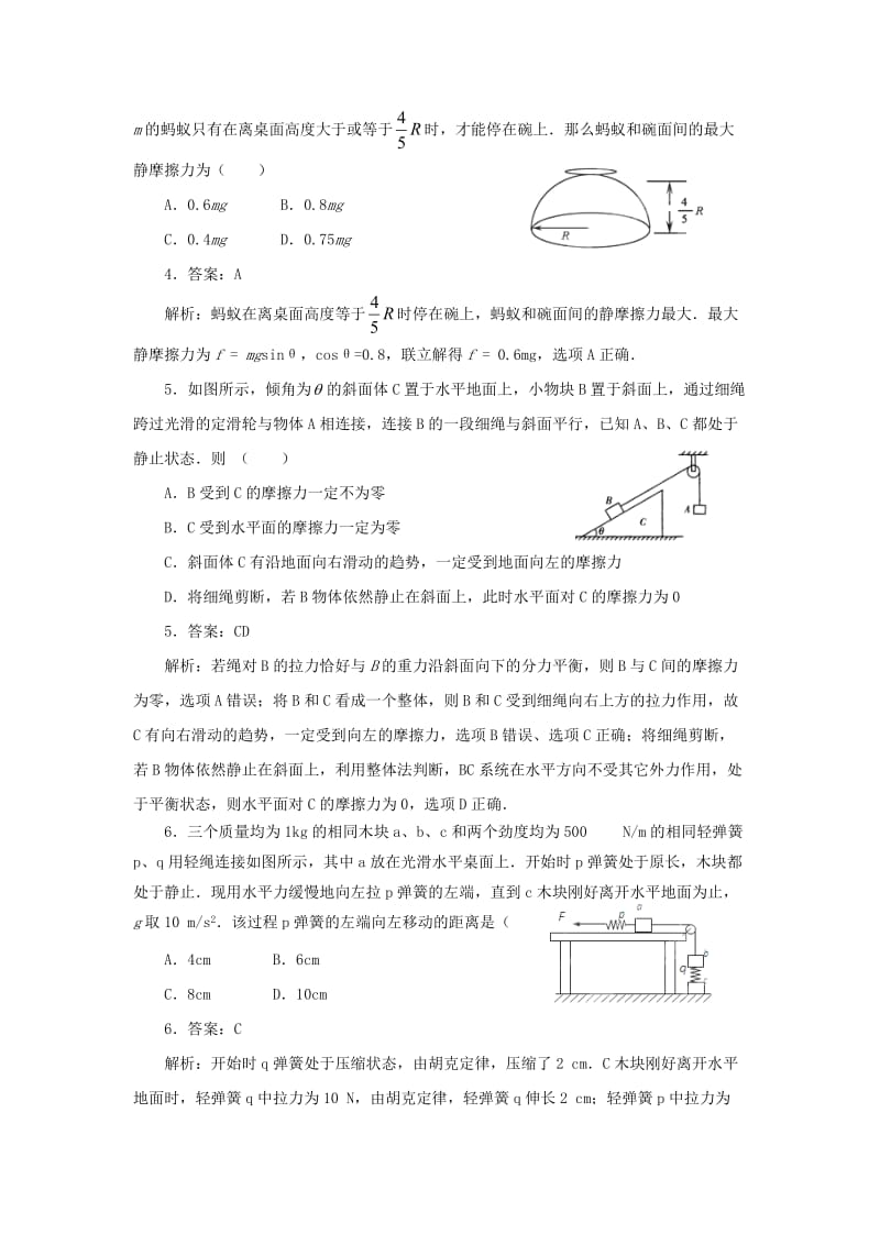 江苏省连云港市2018-2019学年度高中物理 午间小练习（十）（含解析）新人教版必修1.doc_第2页