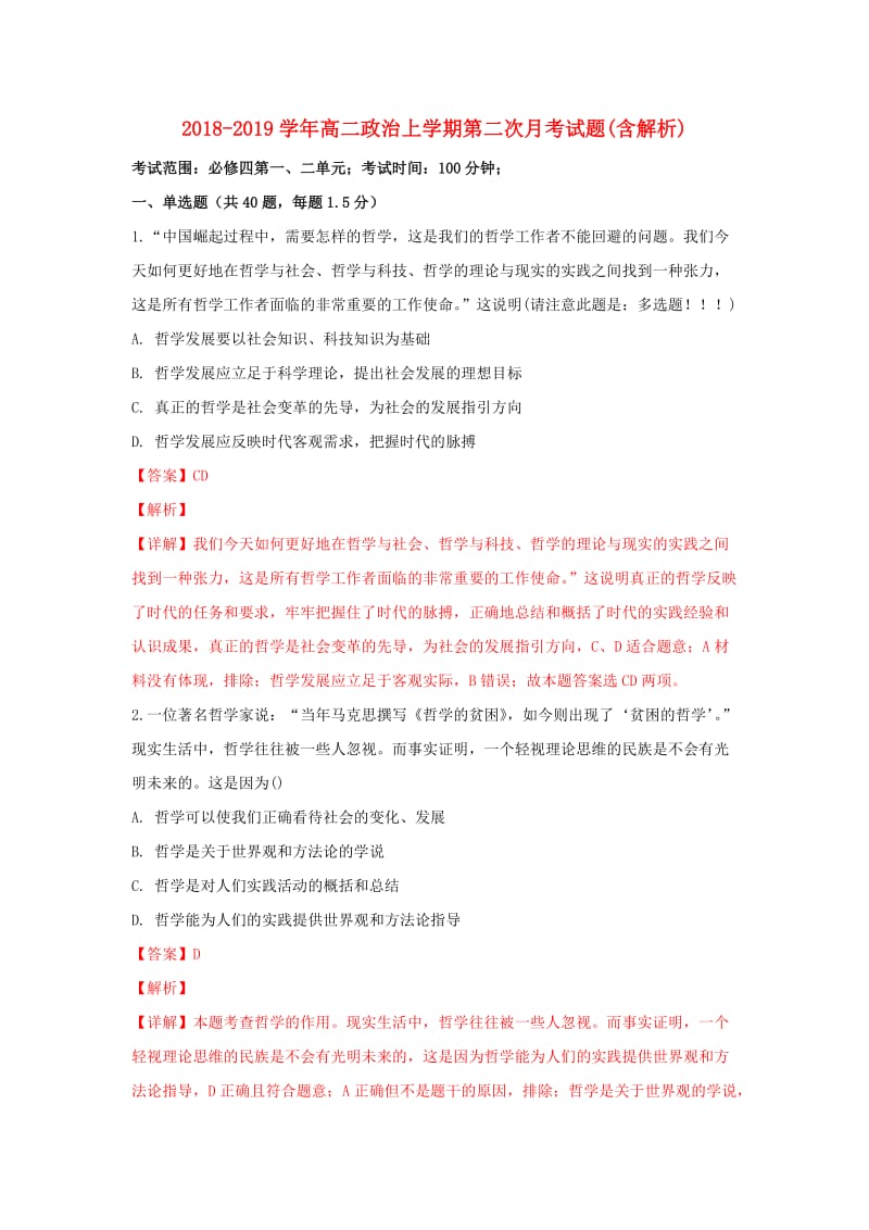 2018-2019学年高二政治上学期第二次月考试题(含解析).doc_第1页