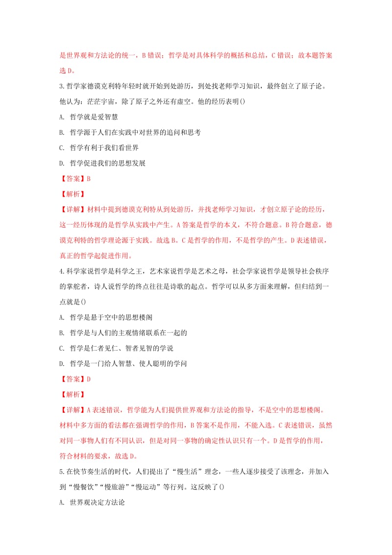 2018-2019学年高二政治上学期第二次月考试题(含解析).doc_第2页