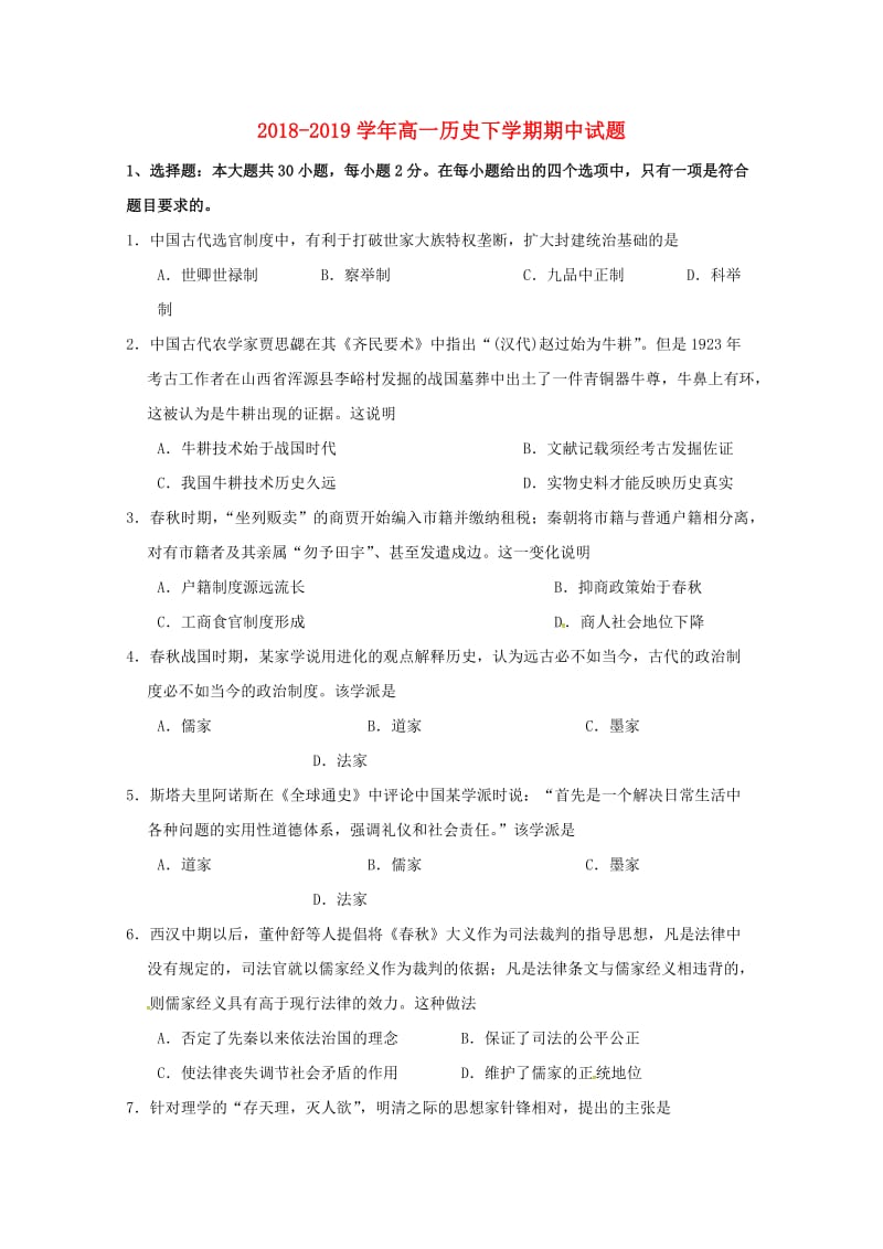 2018-2019学年高一历史下学期期中试题.doc_第1页