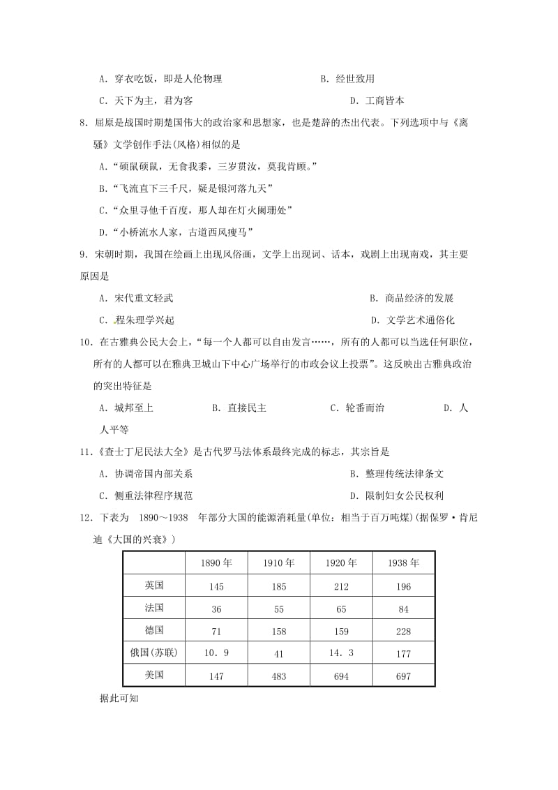 2018-2019学年高一历史下学期期中试题.doc_第2页