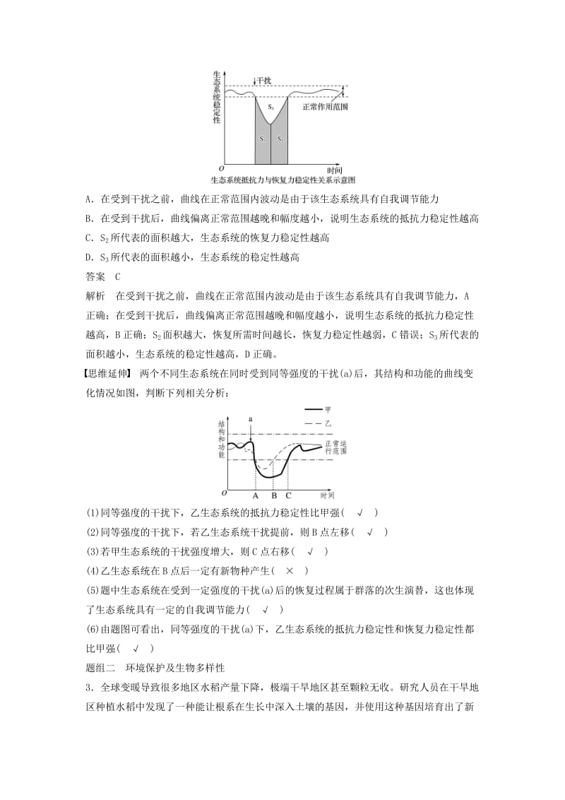 通用版2019版高考生物二轮复习专题九生物与环境考点28生态系统的稳定性及环境保护学案.doc_第3页