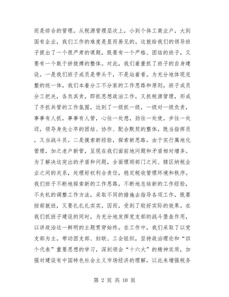 税务分局财务工作总结.doc_第2页