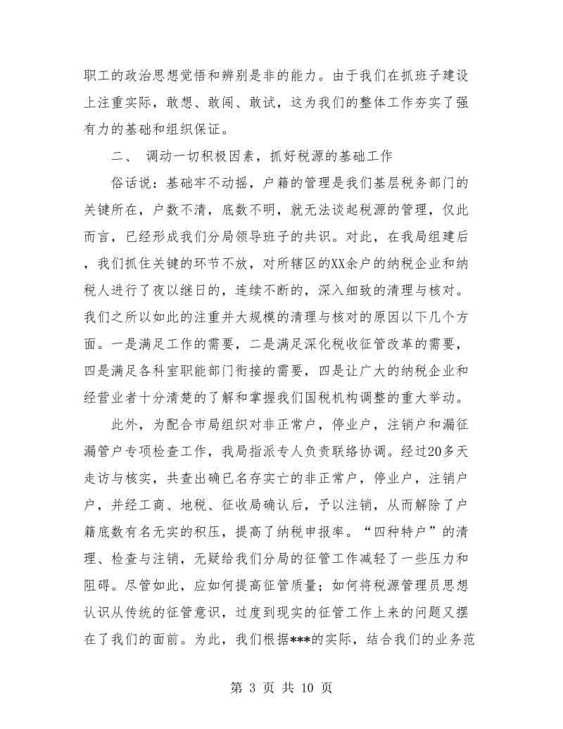 税务分局财务工作总结.doc_第3页