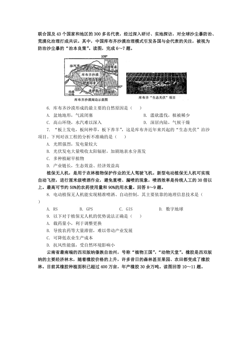 四川省眉山办学共同体2018-2019学年高二地理上学期1月考试试题.doc_第2页