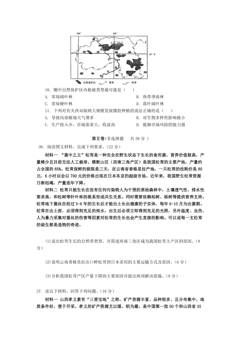 四川省眉山办学共同体2018-2019学年高二地理上学期1月考试试题.doc_第3页