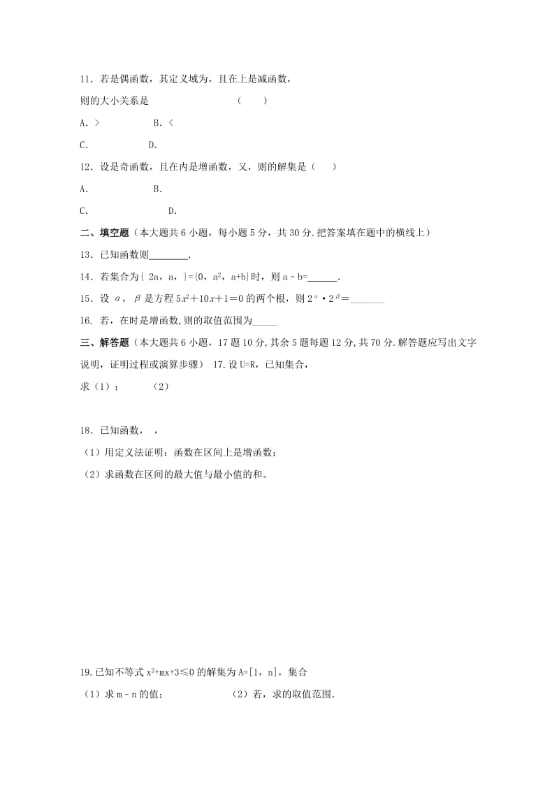 2018-2019学年高一数学上学期第一次月考试题（无答案） (III).doc_第2页