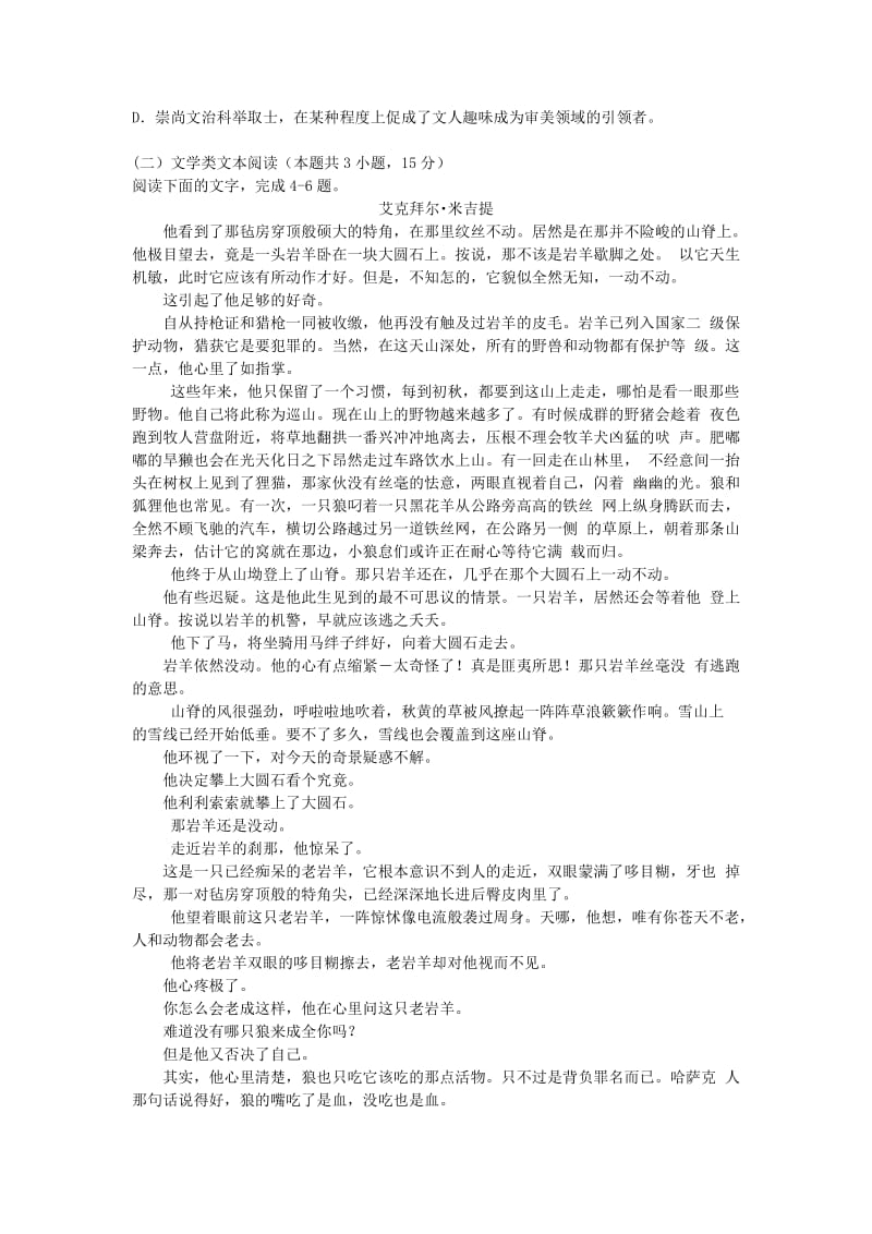 2019届高三语文上学期第二次月考试题 (VII).doc_第2页