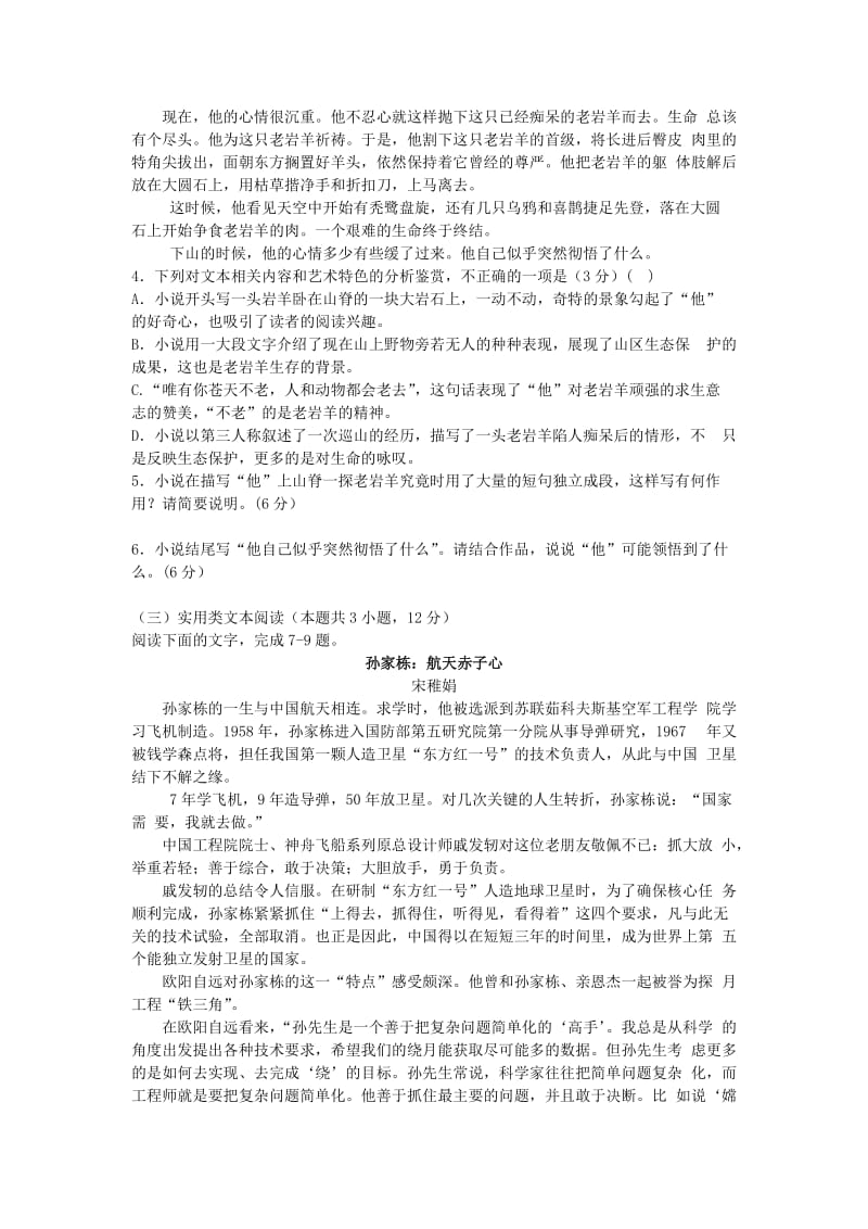 2019届高三语文上学期第二次月考试题 (VII).doc_第3页