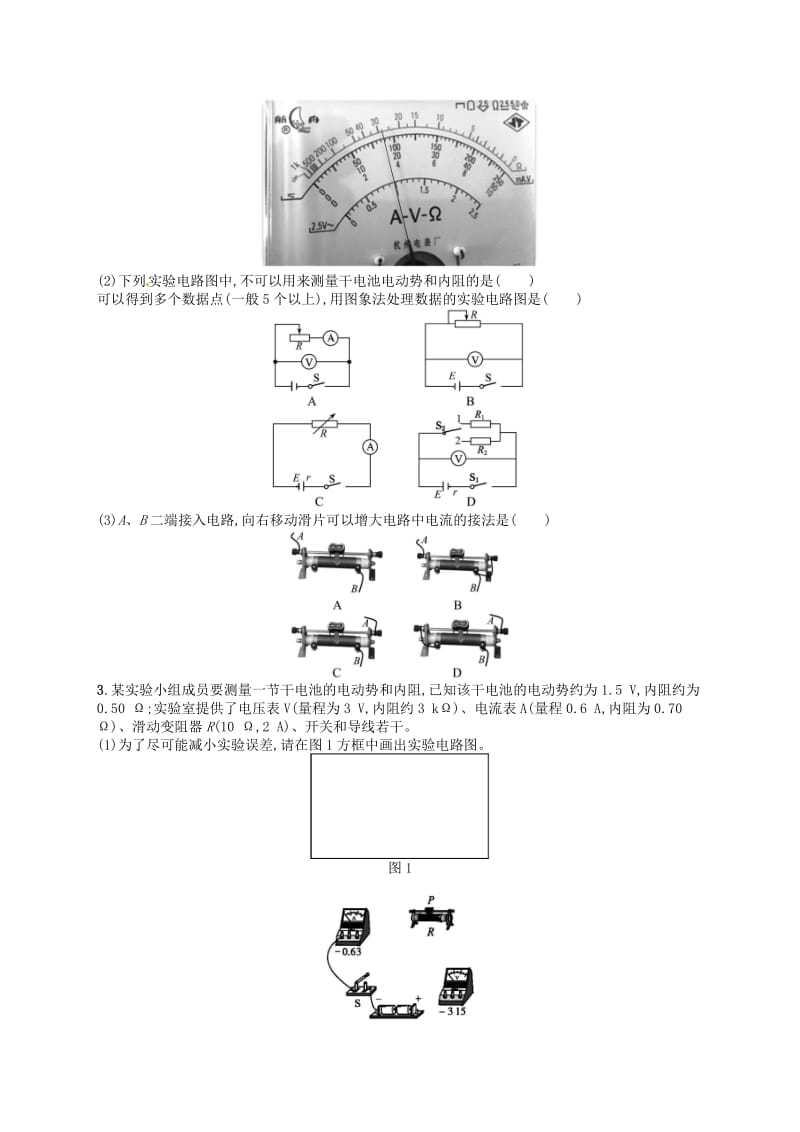 （浙江选考）2019届高考物理二轮复习 专题六 实验 提升训练21 电学实验.doc_第2页