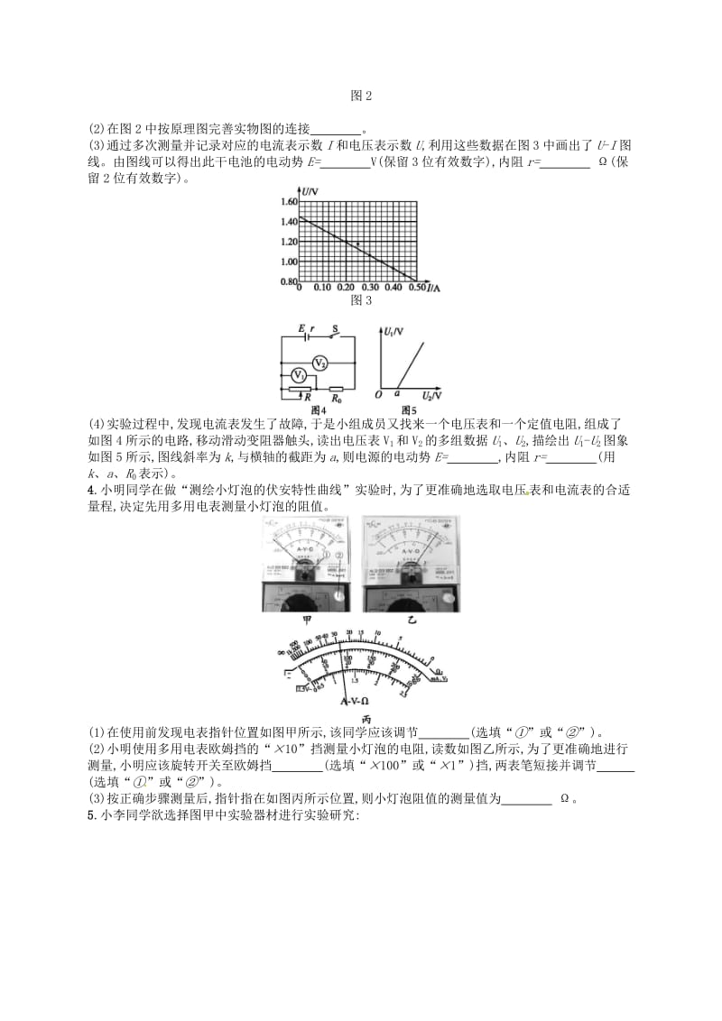 （浙江选考）2019届高考物理二轮复习 专题六 实验 提升训练21 电学实验.doc_第3页