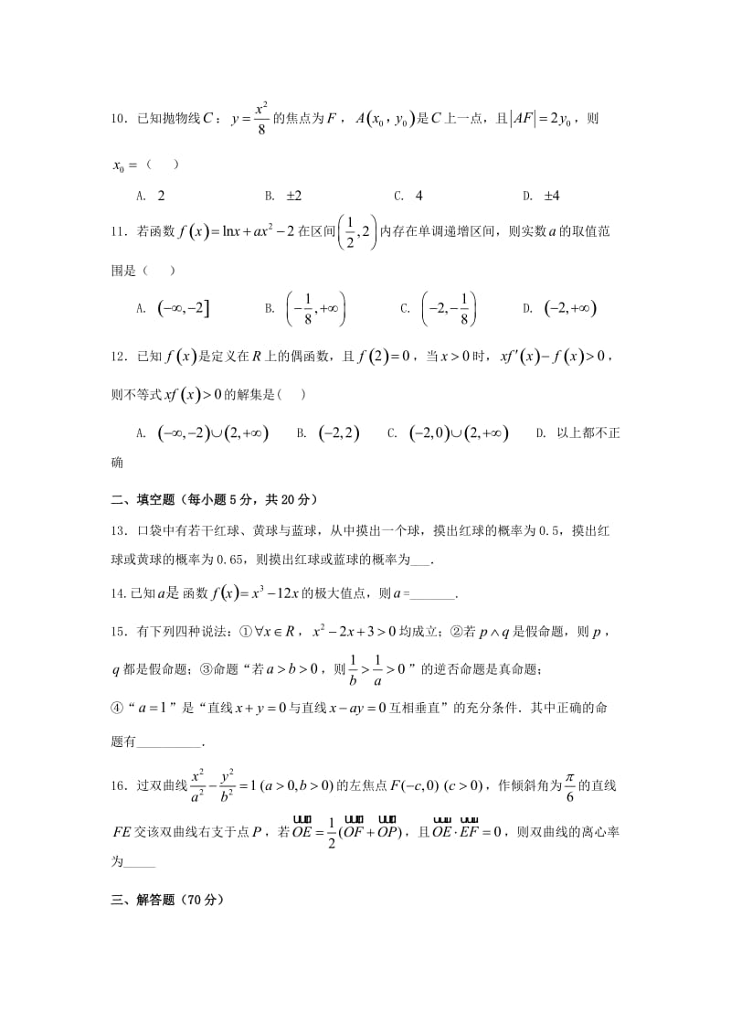 2018-2019学年高二数学上学期期末考试试卷 文.doc_第2页