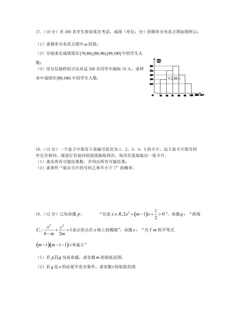 2018-2019学年高二数学上学期期末考试试卷 文.doc_第3页