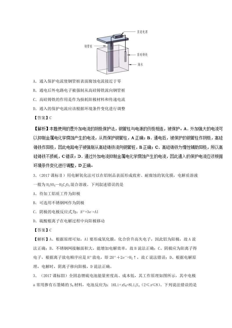 2019年领军高考化学 清除易错点 专题13 电解池知识点讲解.doc_第2页