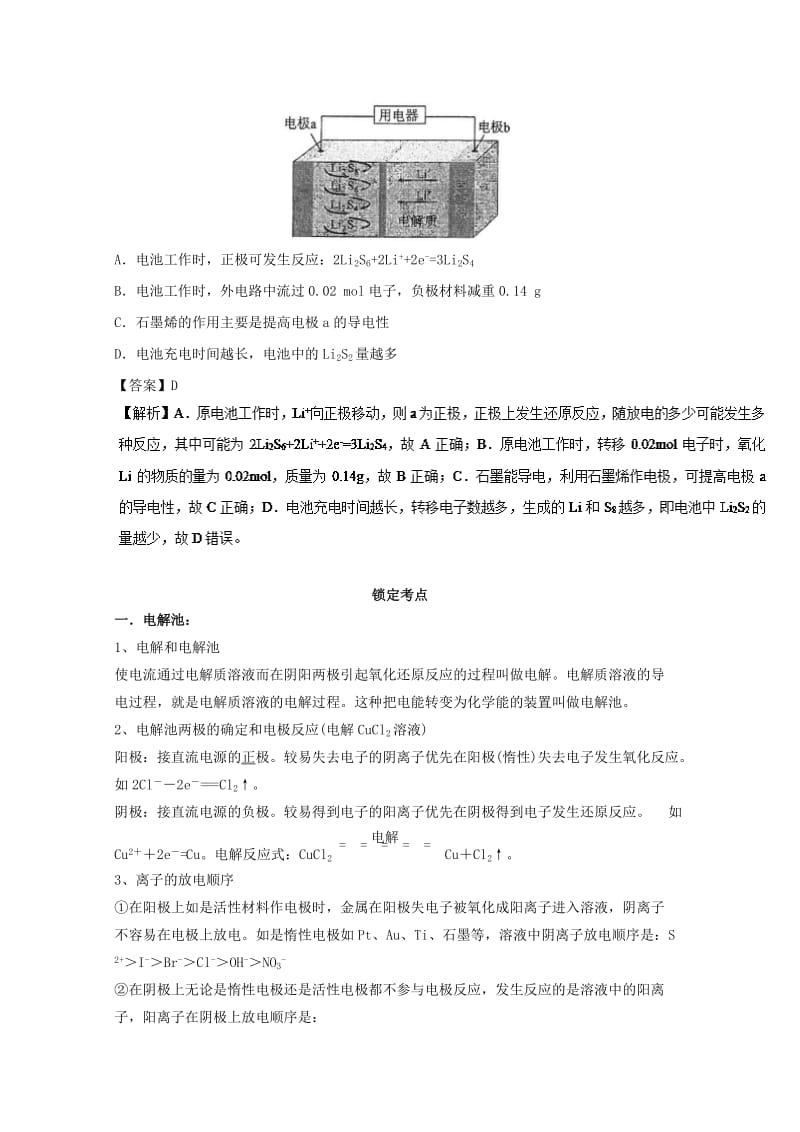 2019年领军高考化学 清除易错点 专题13 电解池知识点讲解.doc_第3页