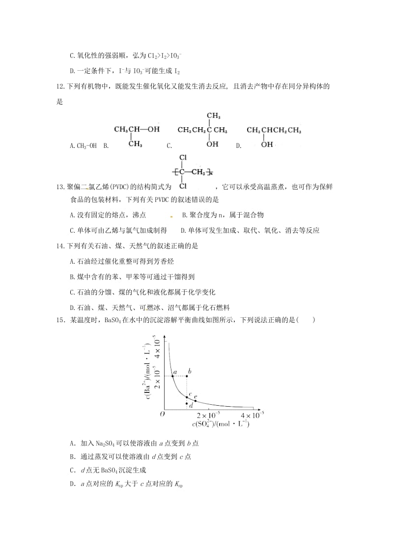 2019届高三化学暑假补习班终结考试试题.doc_第3页