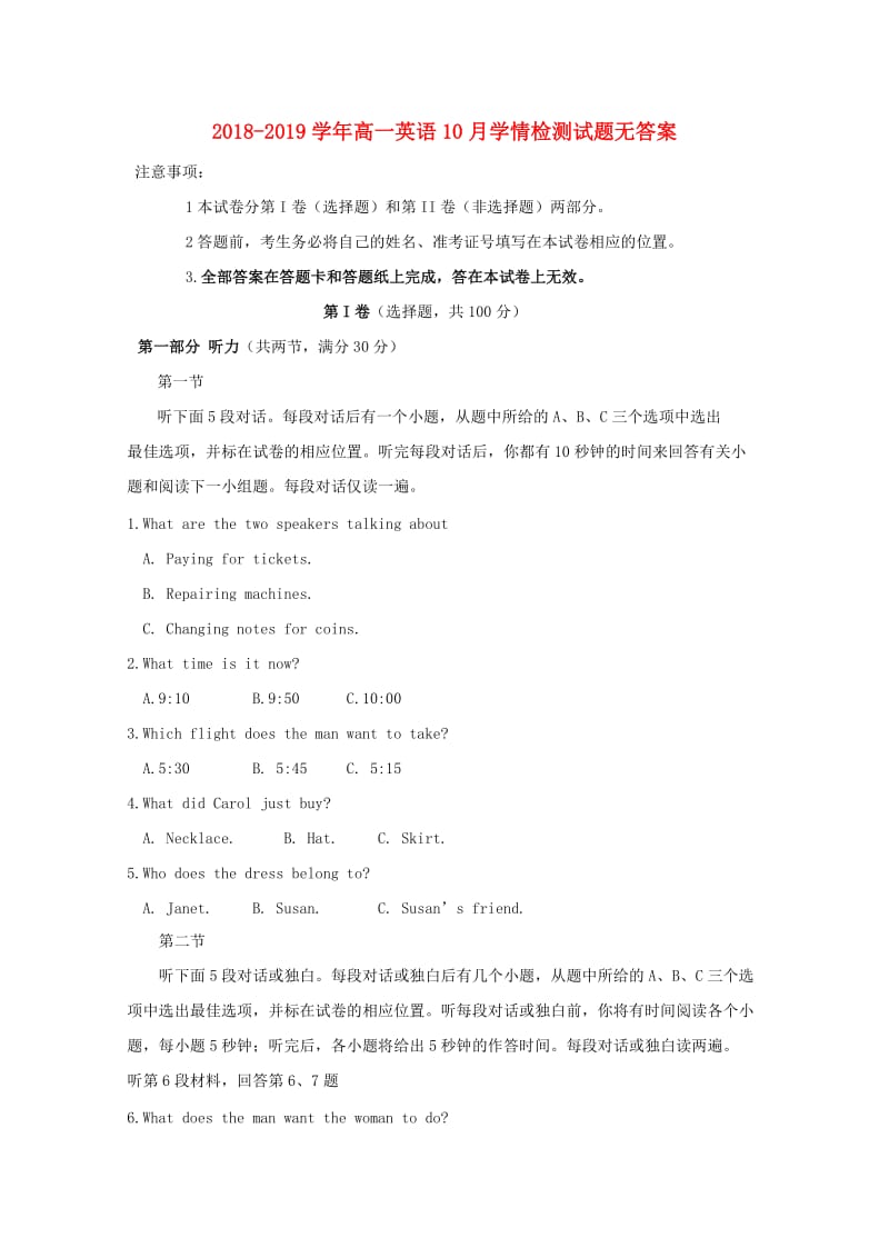 2018-2019学年高一英语10月学情检测试题无答案.doc_第1页