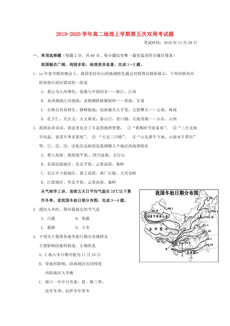 2019-2020学年高二地理上学期第五次双周考试题.doc_第1页