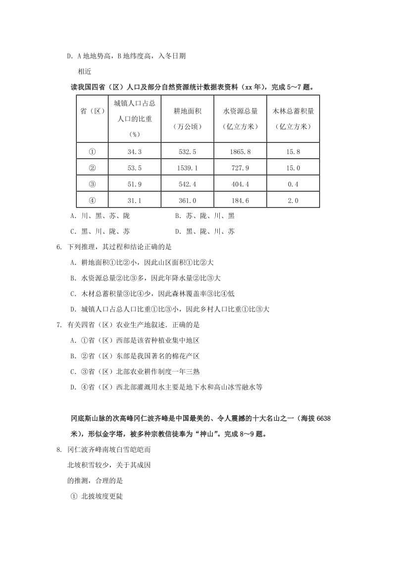 2019-2020学年高二地理上学期第五次双周考试题.doc_第2页