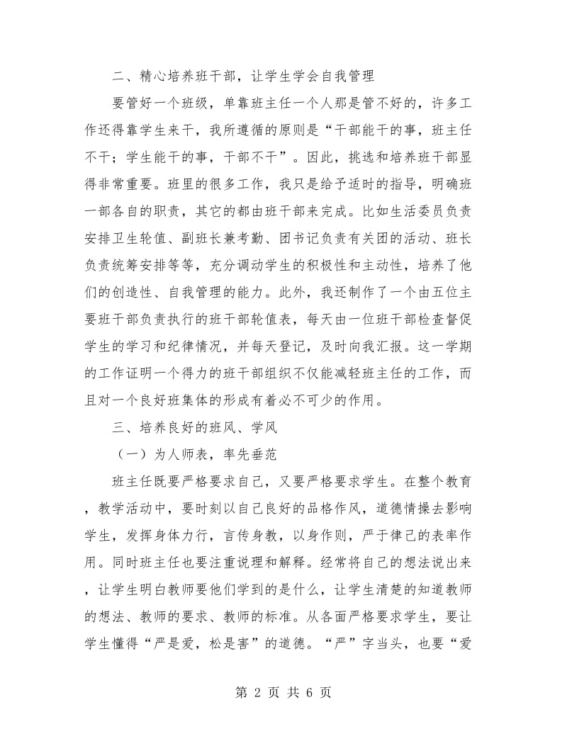 高二上学期班主任工作总结.doc_第2页