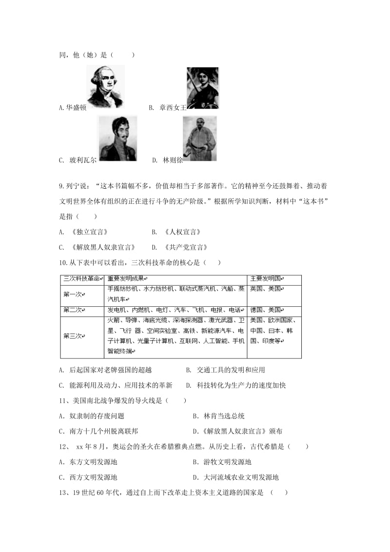 2019-2020学年高一历史上学期入学考试试题.doc_第2页