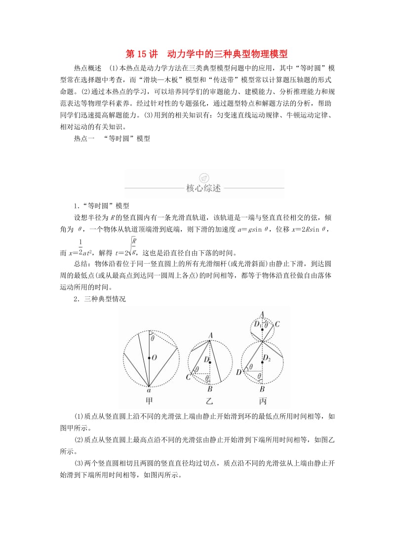 2020年高考物理一轮复习 第3章 牛顿运动定律 热点专题（二）第15讲 动力学中的三种典型物理模型学案（含解析）.doc_第1页