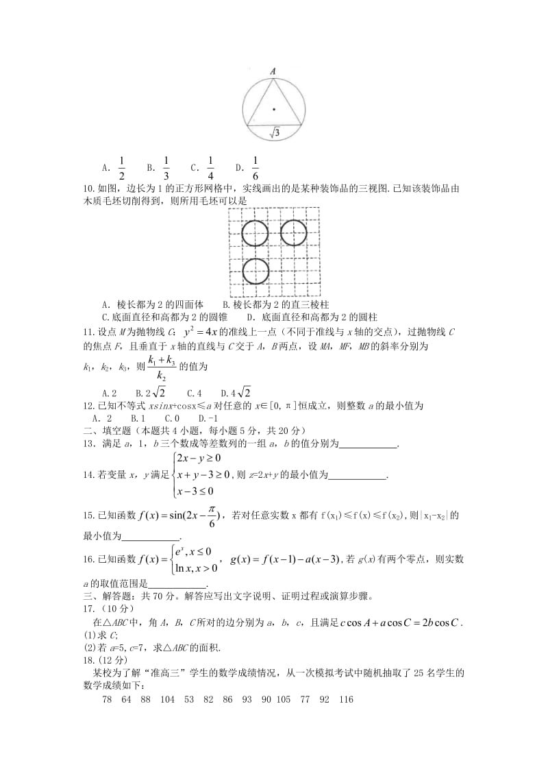 云南省昆明市2019届高三数学摸底调研测试试题 理.doc_第2页