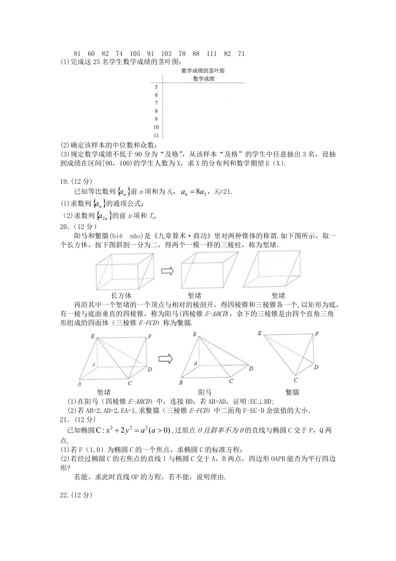 云南省昆明市2019届高三数学摸底调研测试试题 理.doc_第3页