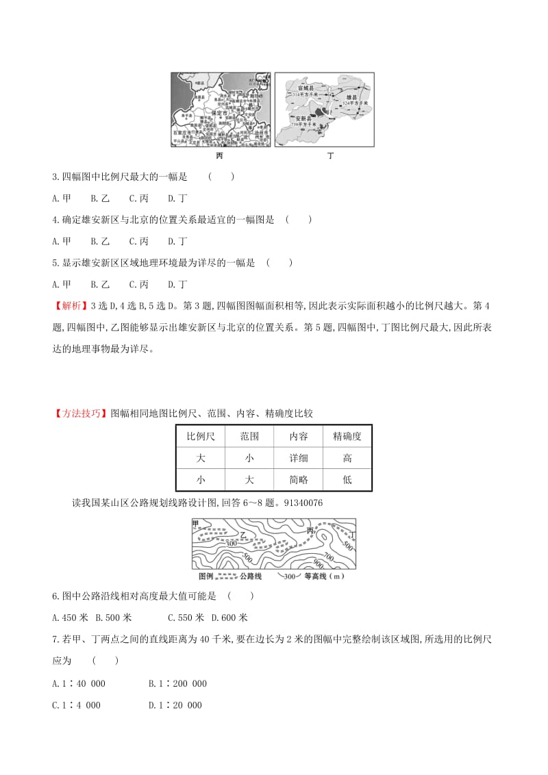 全国通用版2019版高考地理一轮复习第一章宇宙中的地球课时提升作业一1.1地球与地图.doc_第2页