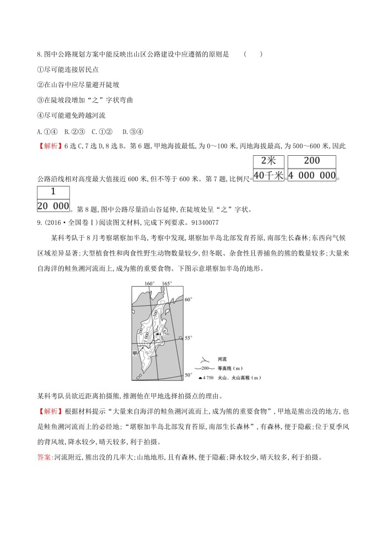 全国通用版2019版高考地理一轮复习第一章宇宙中的地球课时提升作业一1.1地球与地图.doc_第3页