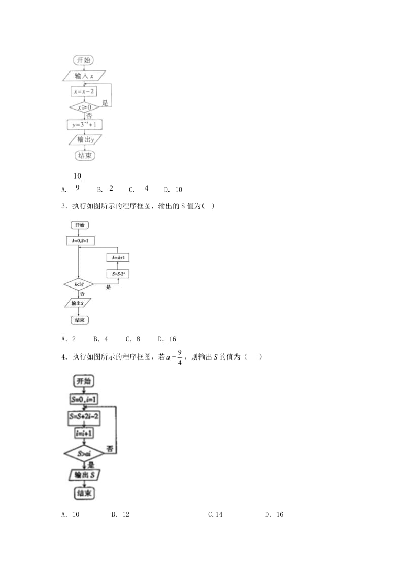 辽宁省沈阳市2017-2018学年高中数学暑假作业 第一部分 算法初步 1.1 算法与程序框图.doc_第2页