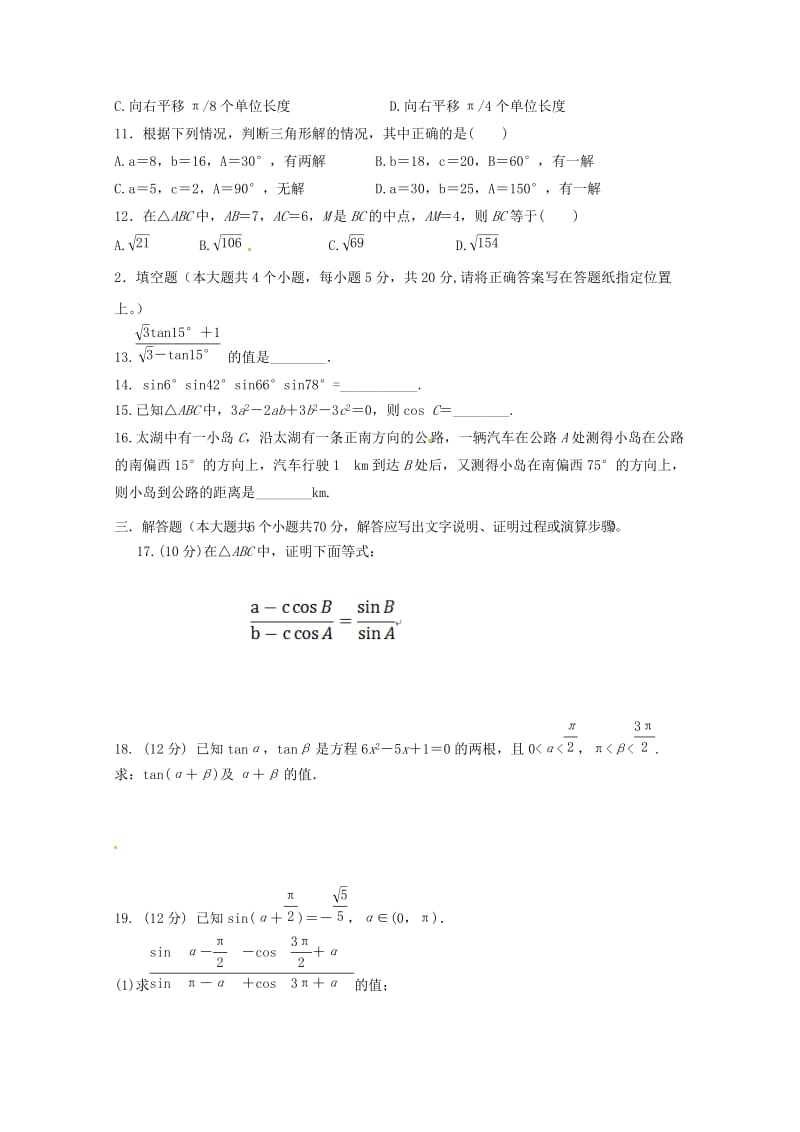 2018-2019学年高二数学上学期第一次阶段测试试题 文.doc_第2页