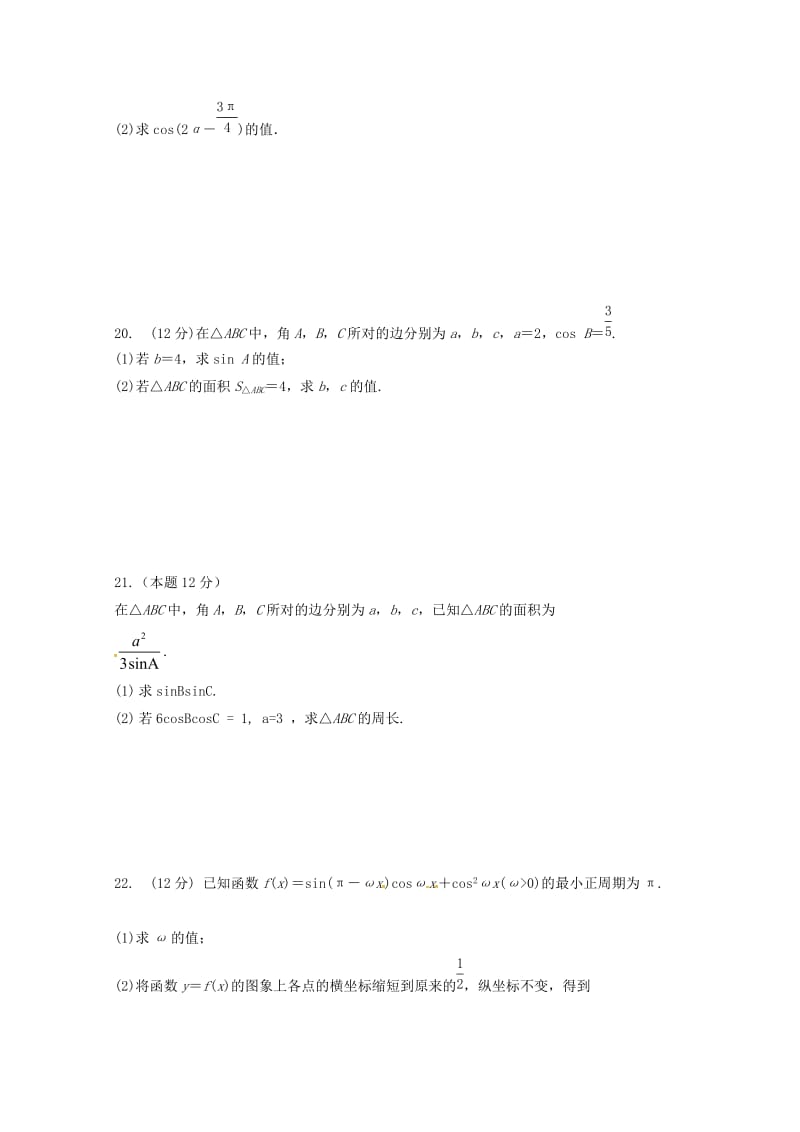 2018-2019学年高二数学上学期第一次阶段测试试题 文.doc_第3页