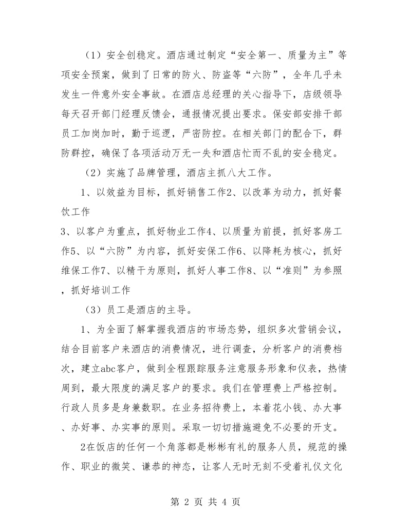 百货收银员年终总结.doc_第2页