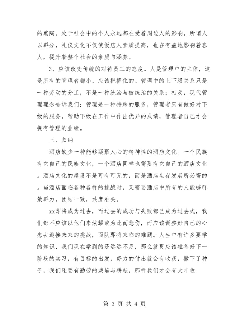 百货收银员年终总结.doc_第3页