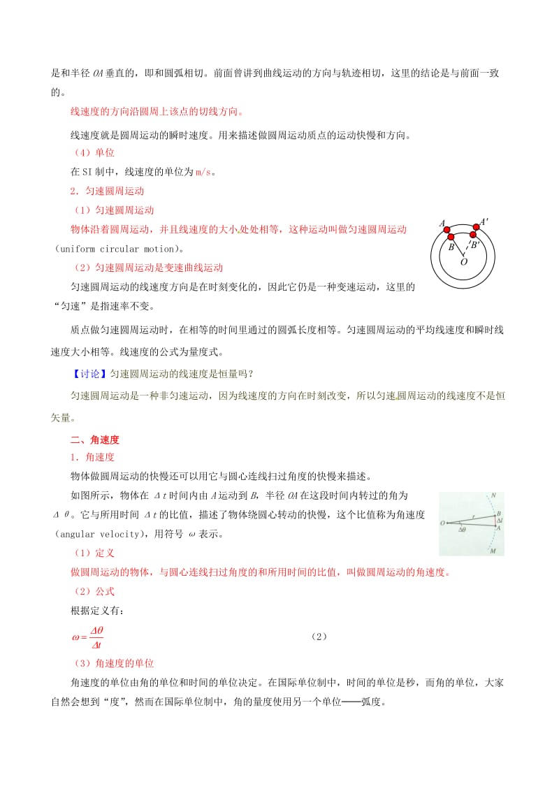 高中物理 专题5.4 圆周运动教学设计 新人教版必修2.doc_第3页