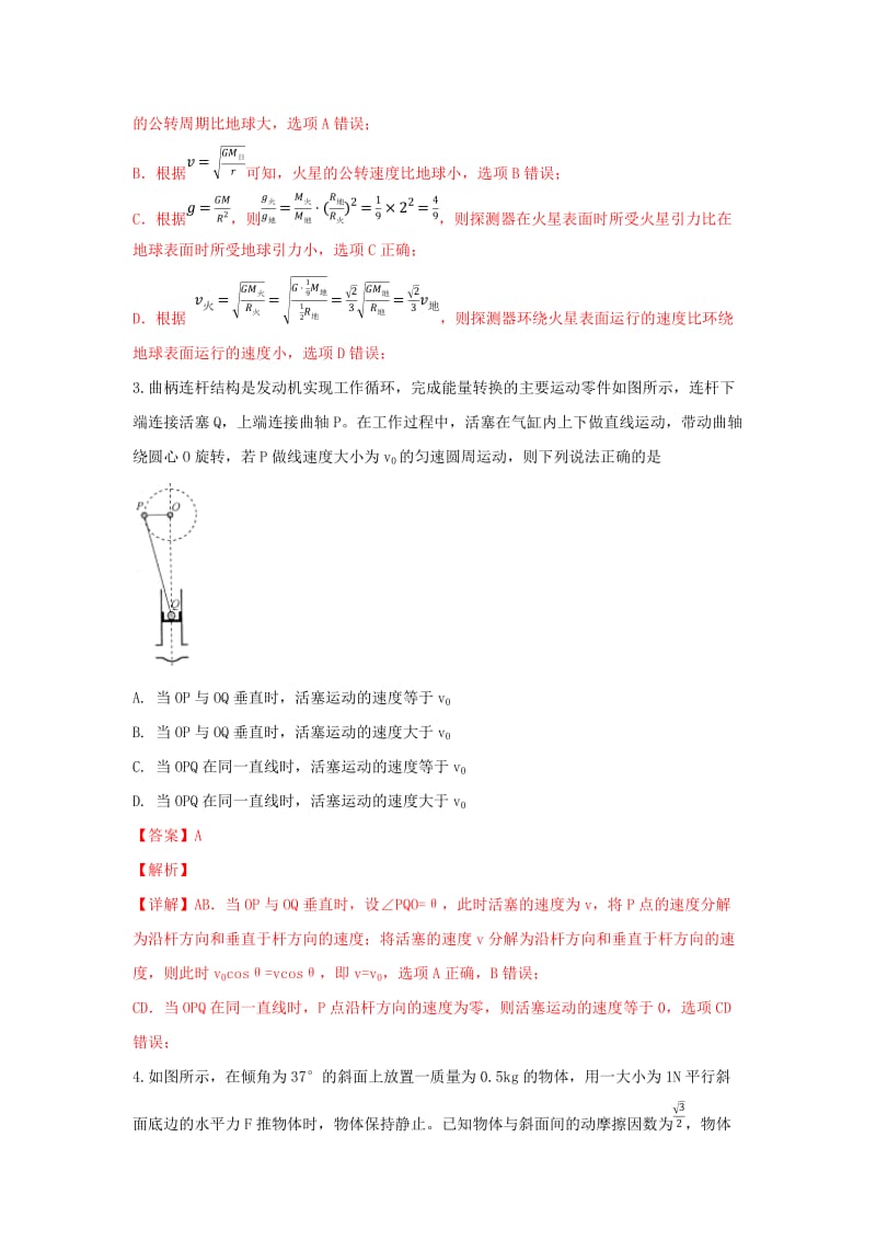 山东省济南市2019届高三物理模拟考试试卷（含解析）.doc_第2页