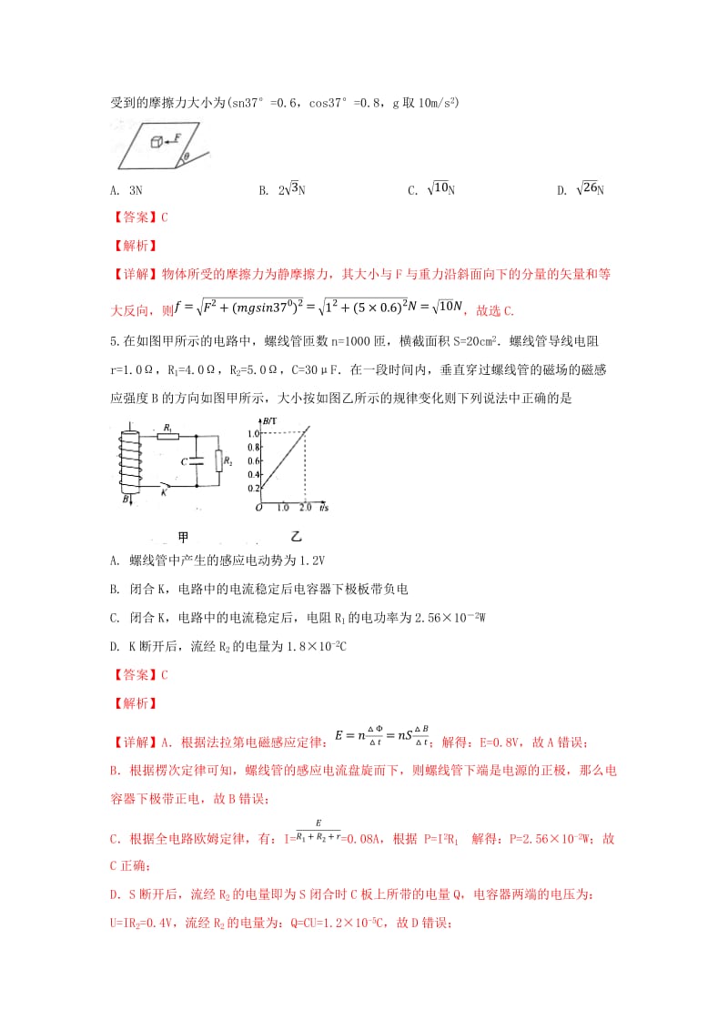 山东省济南市2019届高三物理模拟考试试卷（含解析）.doc_第3页