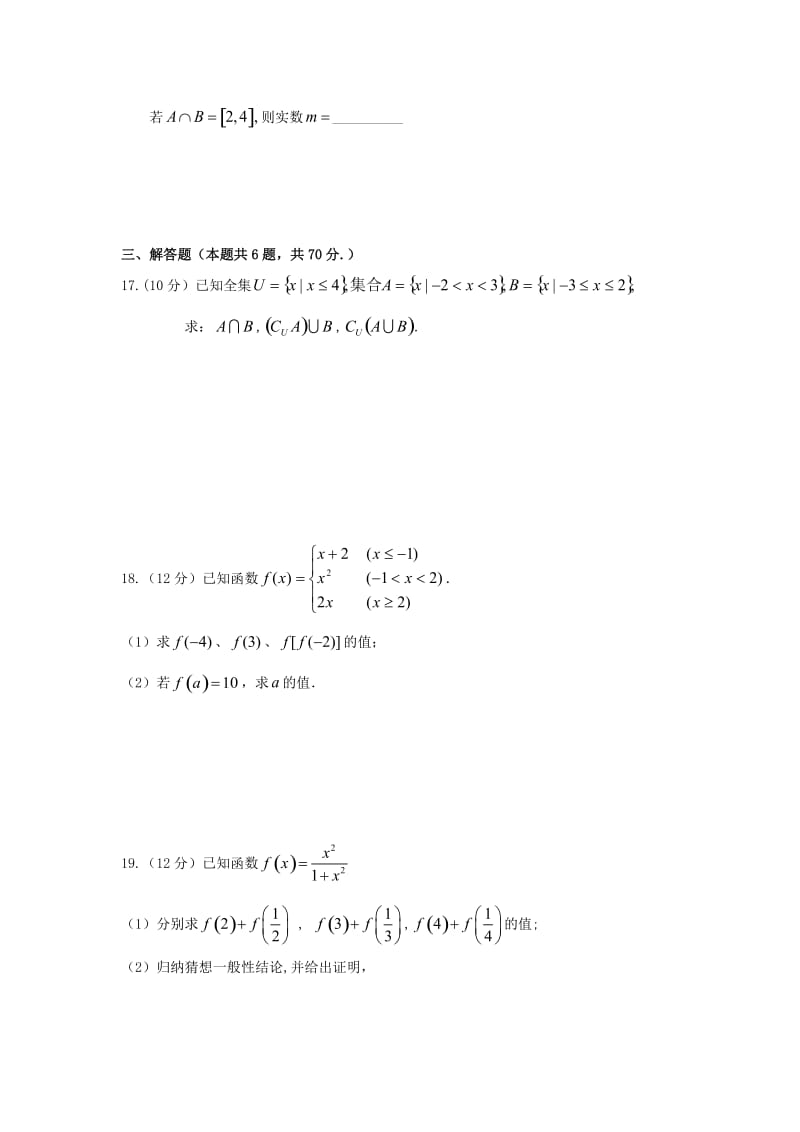 2018-2019学年高一数学9月月考试题(无答案) (I).doc_第3页