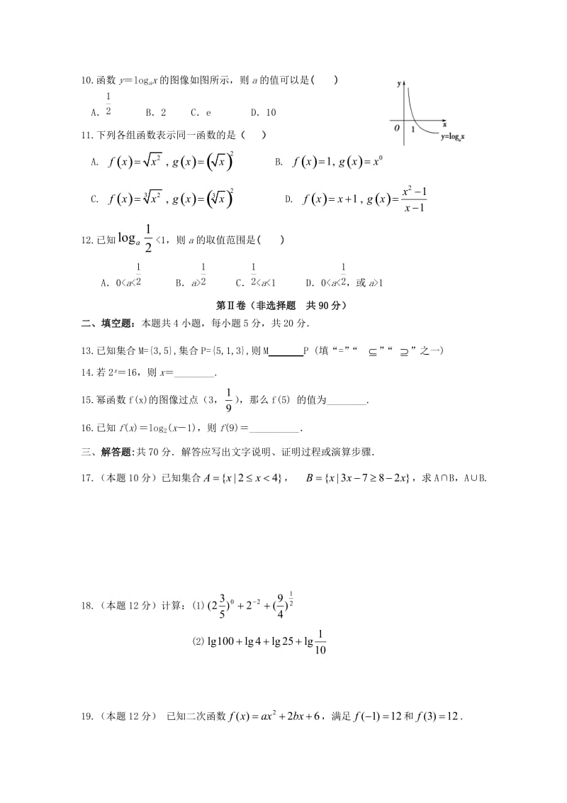 2018-2019学年高一数学上学期期中试题基错.doc_第2页