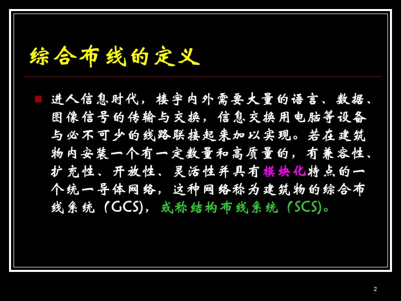 综合布线系统安装工程量计算ppt课件_第2页