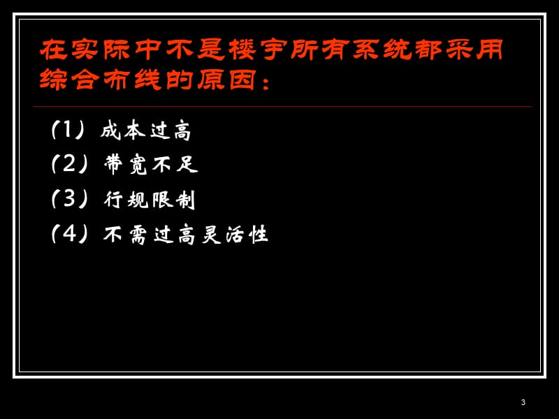 综合布线系统安装工程量计算ppt课件_第3页