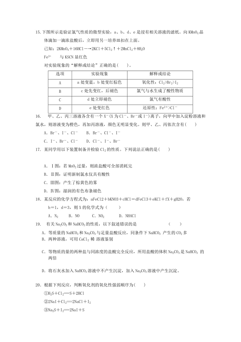 2018-2019学年高一化学上学期第二次月考(期中)试题.doc_第3页