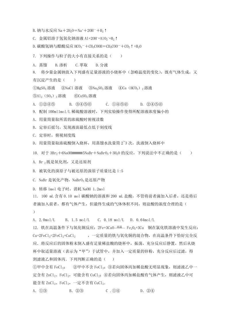 2019-2020学年高一化学上学期期末竞赛选拔考试试题.doc_第2页